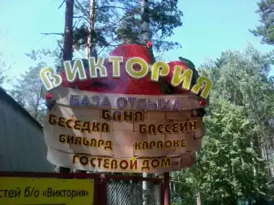 Виктория - 27