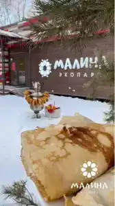 Экопарк Малина - 19
