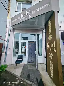 КиМ отель - 0