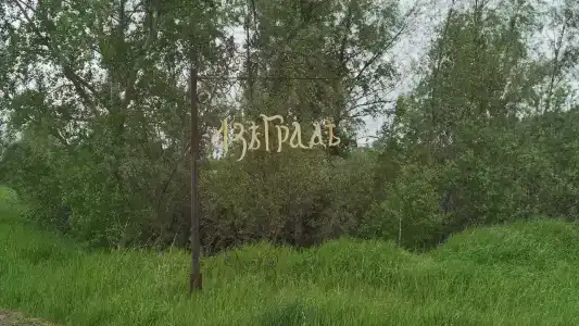 Азъ Градъ - 20