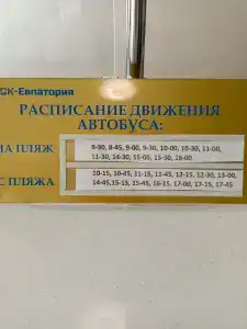 Евпатория - 96