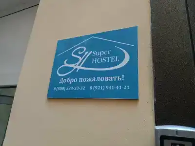 SuperHostel на Литейном 41 - 86