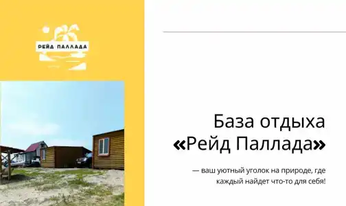 Рейд Паллада - 0