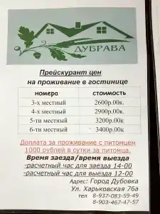 Дубрава - 4