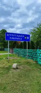 Лявониха - 3