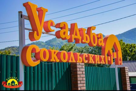 Усадьба Сокольских - 1