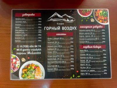 Горный воздух - 11
