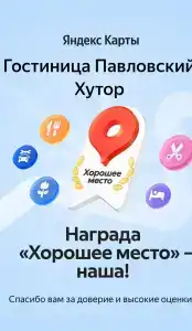 Павловский Хутор - 24