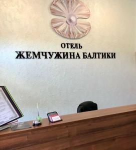 Жемчужина Балтики - 14