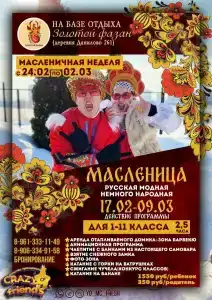Золотой фазан - 18
