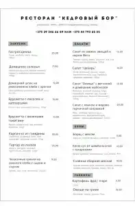 Кедровый Бор - 23