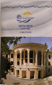 Беларусь - 52