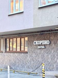 Скорпио - 9