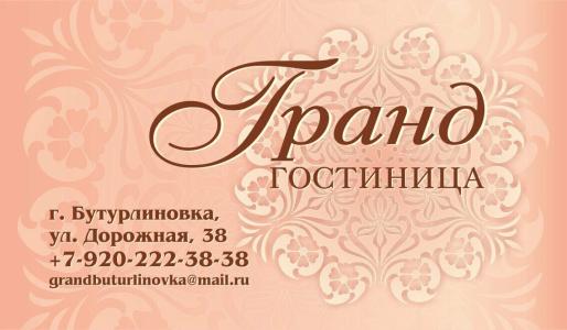 Гранд - 8