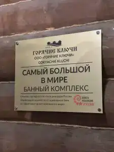 Горячие Ключи - 17