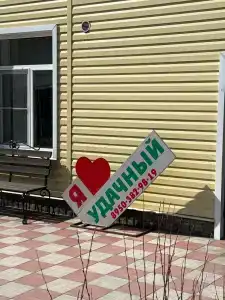 Удачный - 9