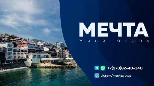 Мечта 2 - 0