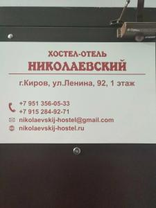 Николаевский - 16