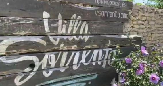 Вилла Сорренто - 40