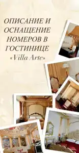 Вилла АртЭ - 51