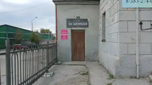Лофт на Тайгинской - 1