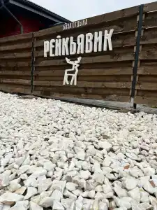 Рейкьявик - 34