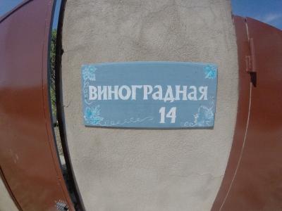 Крым хаус - 13