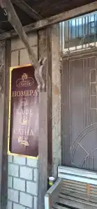 Гостевой дом у Чарли - 49