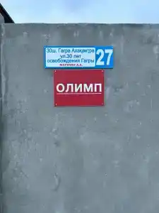 Олимп - 42