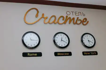 Счастье - 2