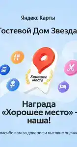Звезда - 11
