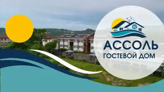 Ассоль - 0