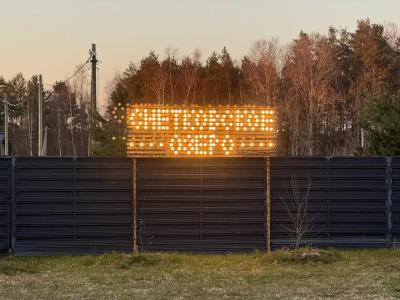 Снетковское Озеро - 7