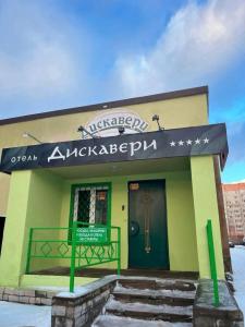 Дискавери - 0