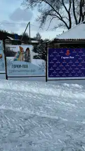 Горки-Лох - 26