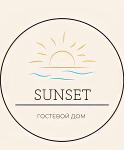 Гостевой дом Sunset - 3