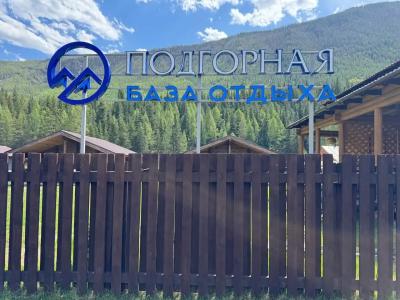 Подгорная - 45