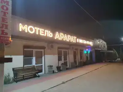 Арарат - 9