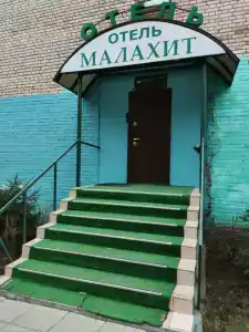 Малахит - 1