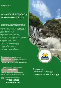 Турдагестан - 9