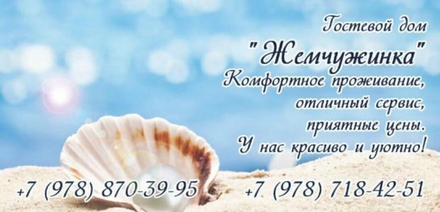Жемчужинка - 3