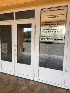 Балаково - 42