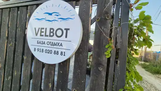 Велбот - 10