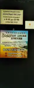 Золотые пески - 11