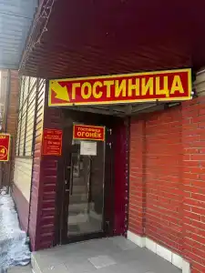 Огонёк - 0