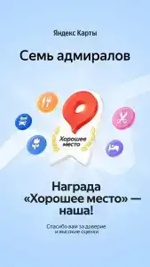 Семь Адмиралов - 35