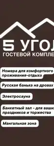 5 угол - 4