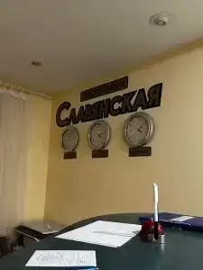 Славянская - 42