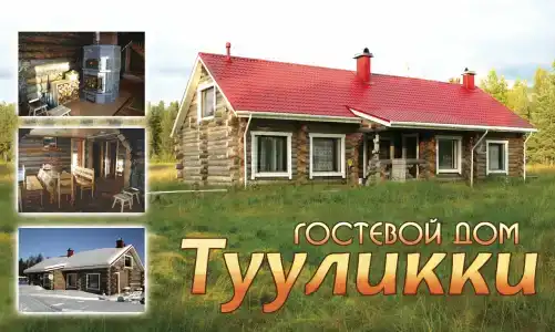 Тууликки - 28