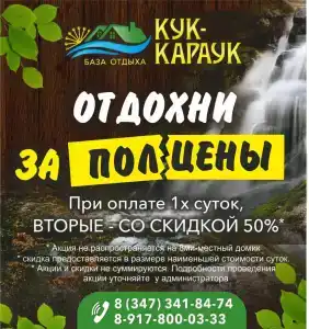 Кук-Караук - 41